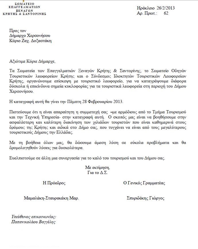 Dimos Hersonissou1