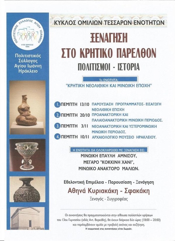 Athina Sfakaki Cretan Guides 2
