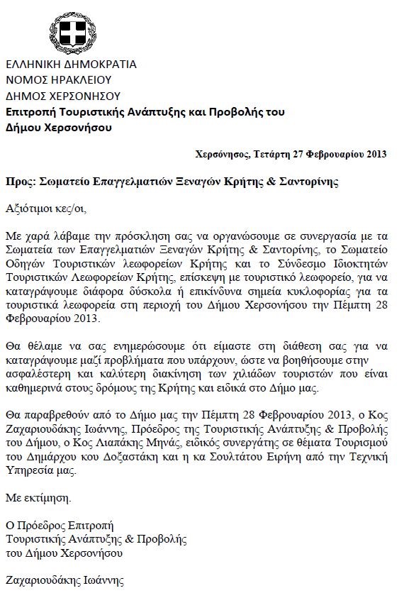 Hersonissos Apantissi